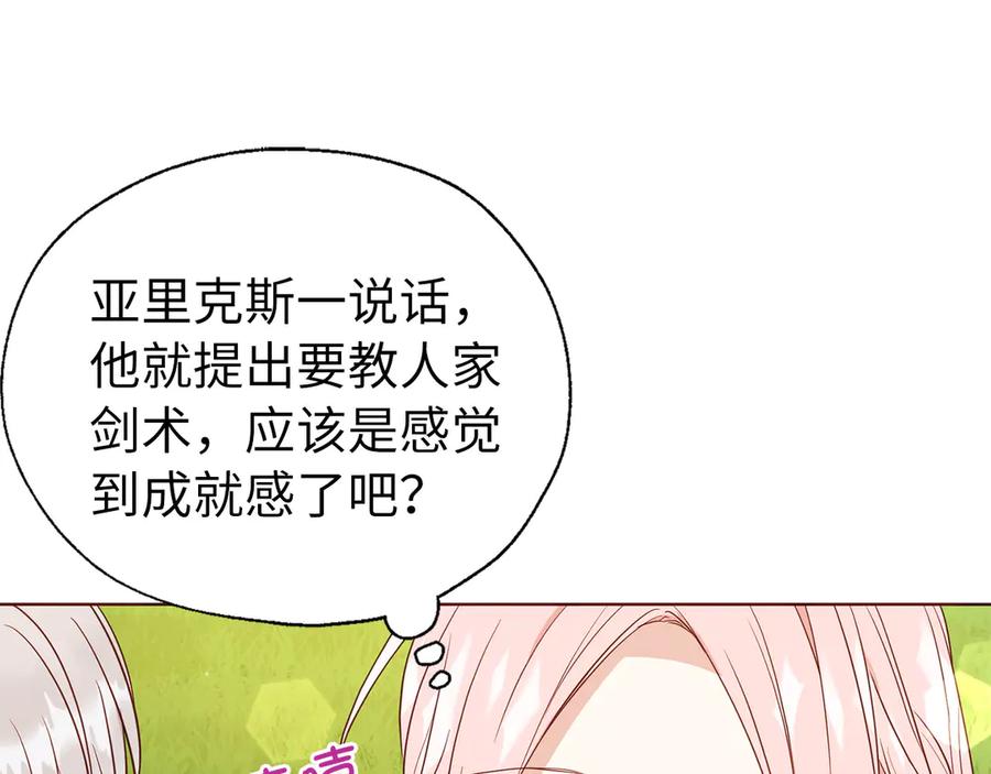 快去搞定铁壁皇帝！ 番外15 灵魂伴侣 第30页