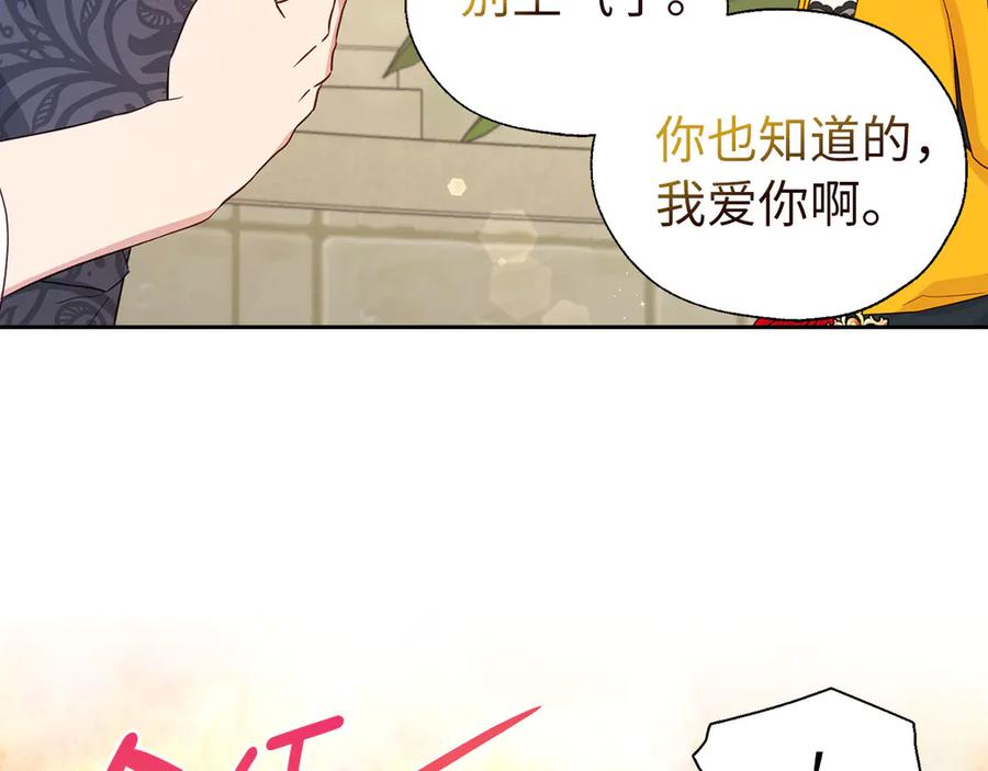 快去搞定铁壁皇帝！ 番外15 灵魂伴侣 第138页