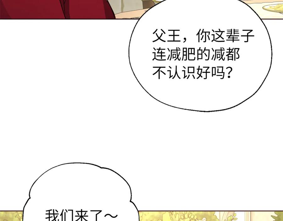 快去搞定铁壁皇帝！ 番外15 灵魂伴侣 第82页