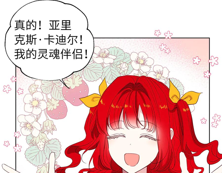 快去搞定铁壁皇帝！ 番外15 灵魂伴侣 第143页