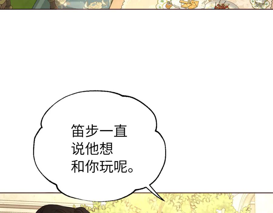 快去搞定铁壁皇帝！ 番外15 灵魂伴侣 第114页