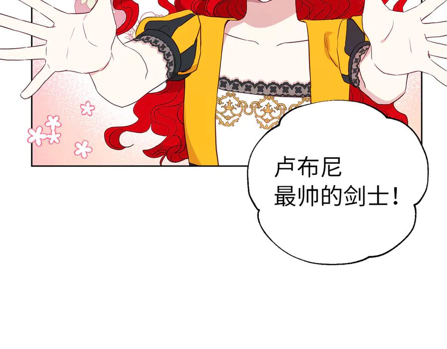 快去搞定铁壁皇帝！ 番外15 灵魂伴侣 第144页