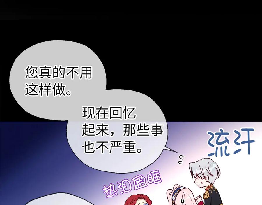 快去搞定铁壁皇帝！ 番外15 灵魂伴侣 第47页