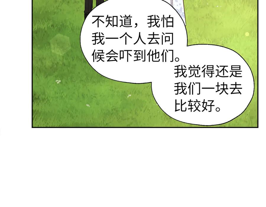 快去搞定铁壁皇帝！ 番外15 灵魂伴侣 第34页
