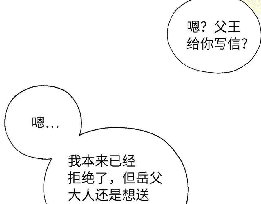 快去搞定铁壁皇帝！ 番外15 灵魂伴侣 第39页