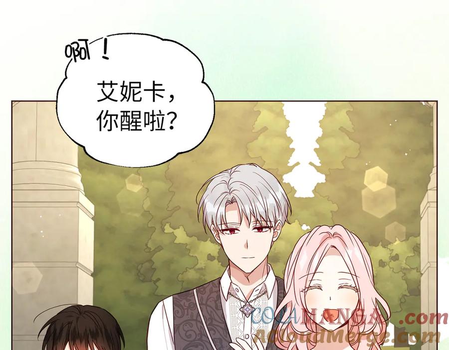 快去搞定铁壁皇帝！ 番外15 灵魂伴侣 第85页