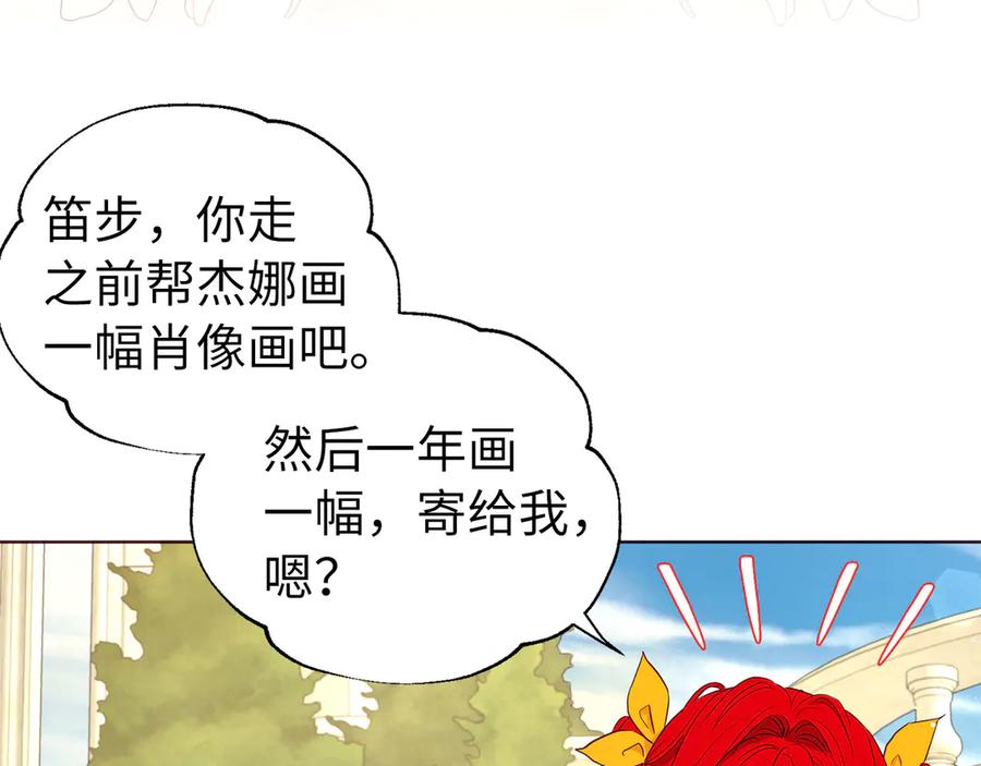 快去搞定铁壁皇帝！ 番外15 灵魂伴侣 第107页