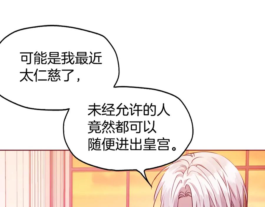 快去搞定铁壁皇帝！ 第14话 美人计 第122页
