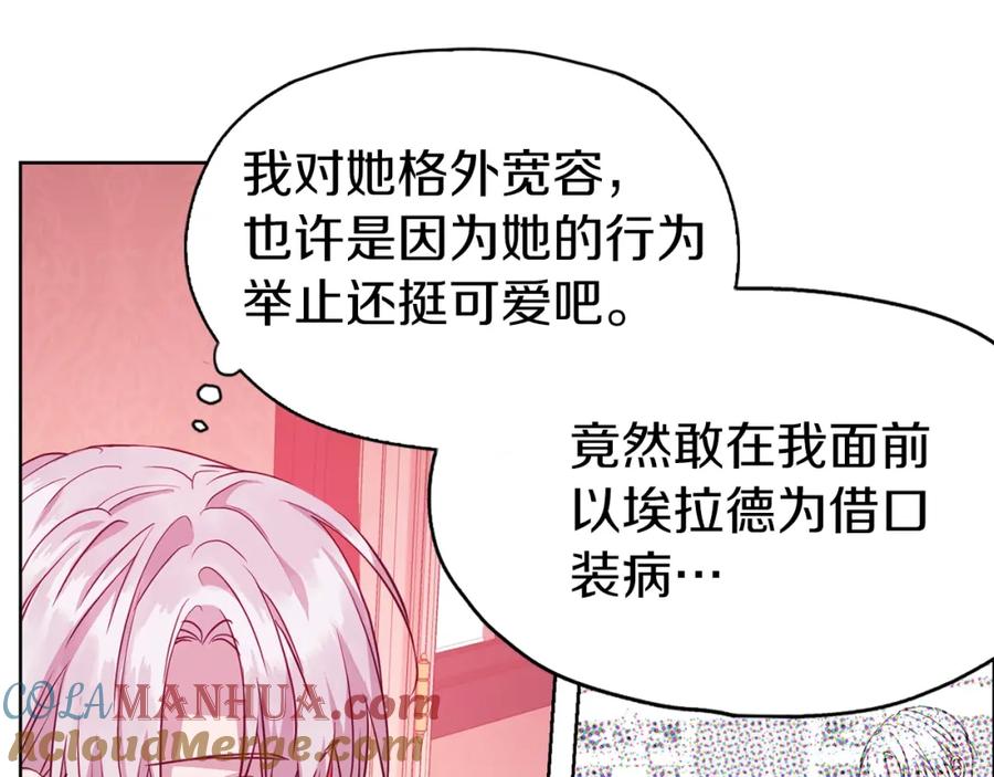 快去搞定铁壁皇帝！ 第14话 美人计 第109页