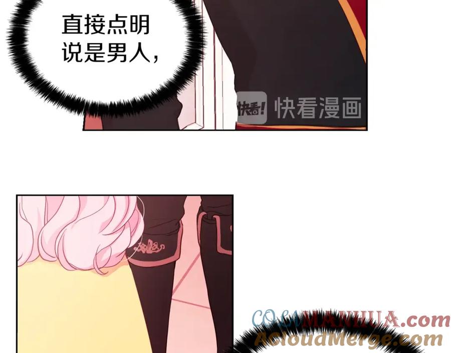 快去搞定铁壁皇帝！ 第14话 美人计 第21页