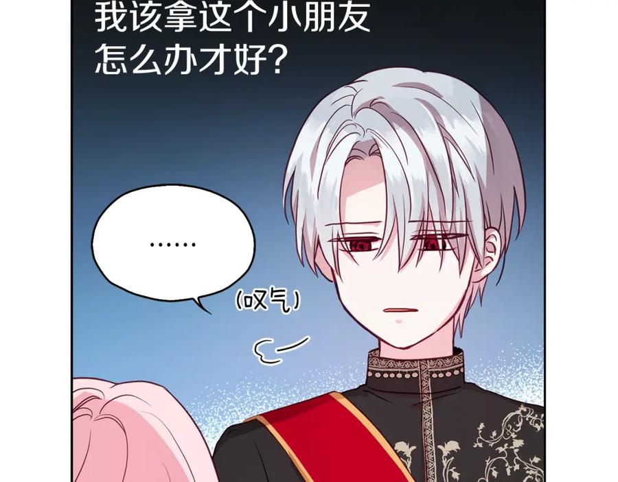 快去搞定铁壁皇帝！ 第14话 美人计 第42页