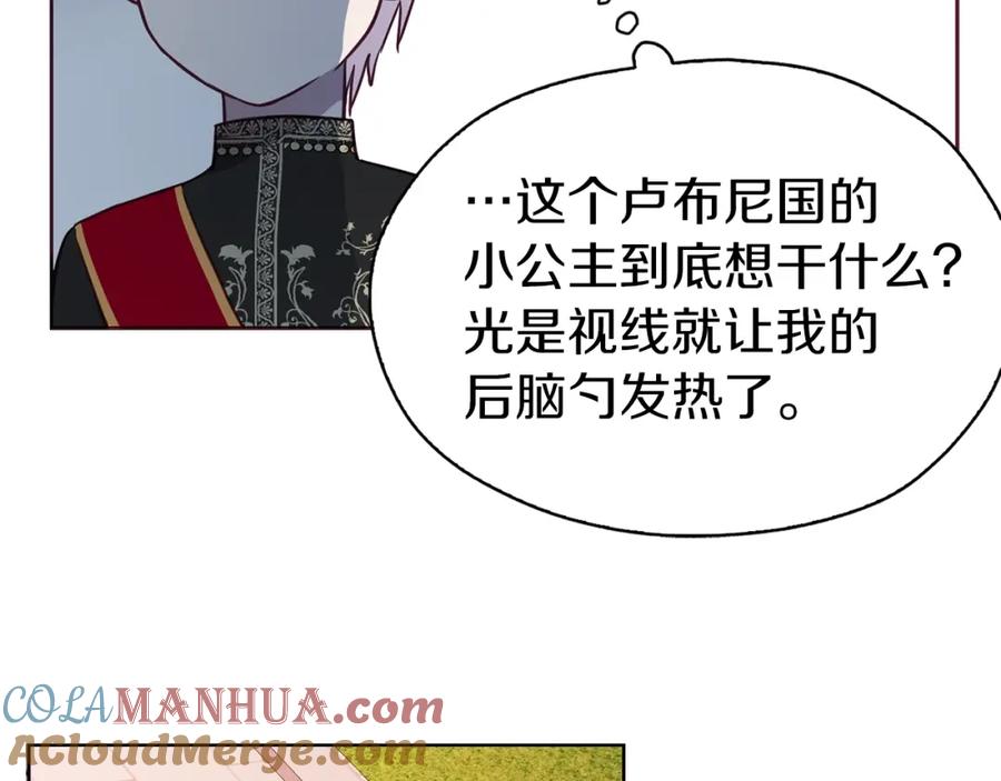 快去搞定铁壁皇帝！ 第14话 美人计 第73页