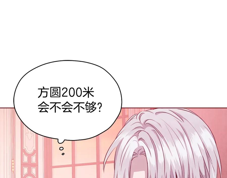 快去搞定铁壁皇帝！ 第14话 美人计 第94页