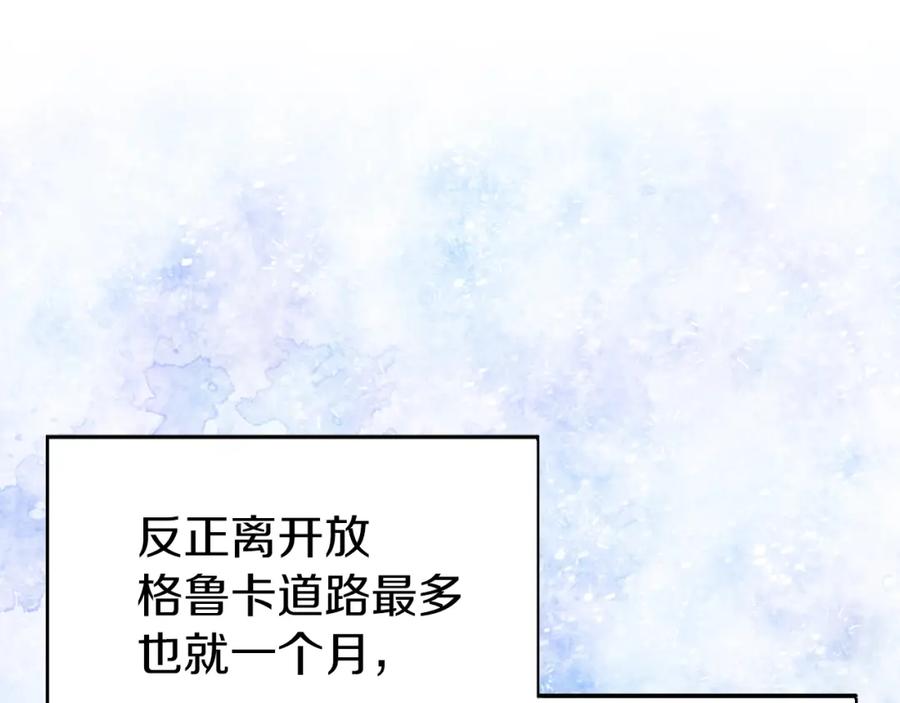 快去搞定铁壁皇帝！ 第14话 美人计 第102页