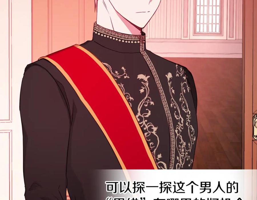 快去搞定铁壁皇帝！ 第14话 美人计 第31页