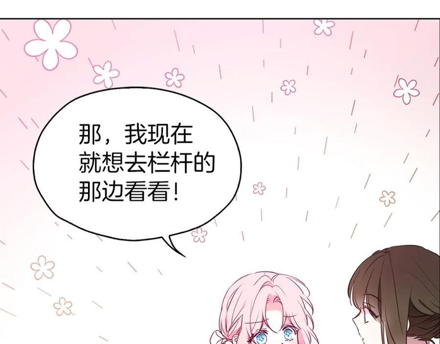 快去搞定铁壁皇帝！ 第14话 美人计 第148页