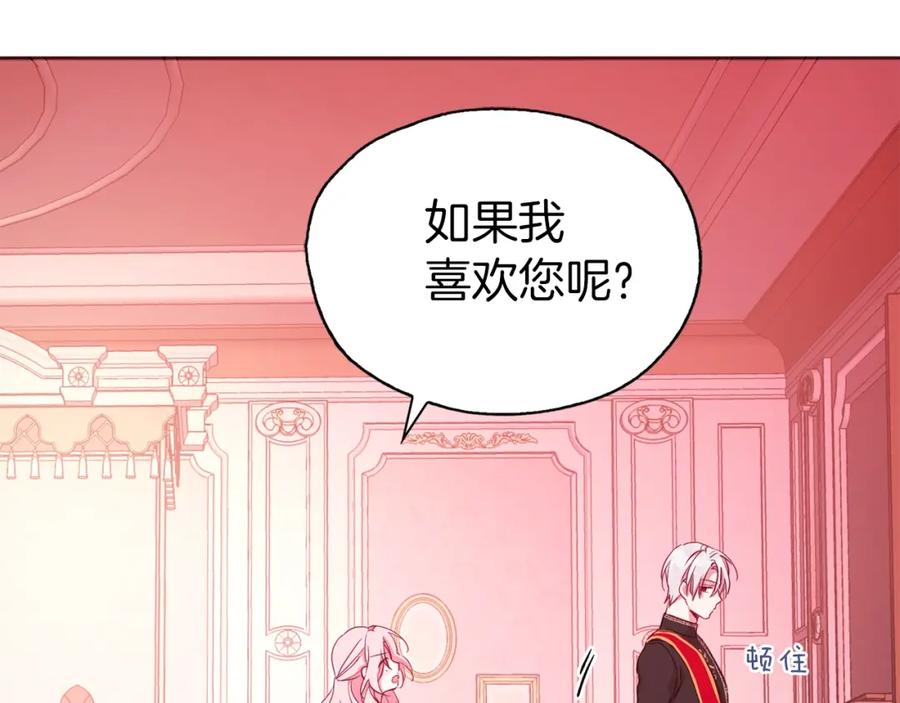 快去搞定铁壁皇帝！ 第14话 美人计 第26页