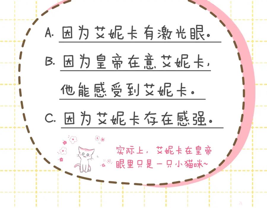 快去搞定铁壁皇帝！ 第14话 美人计 第151页