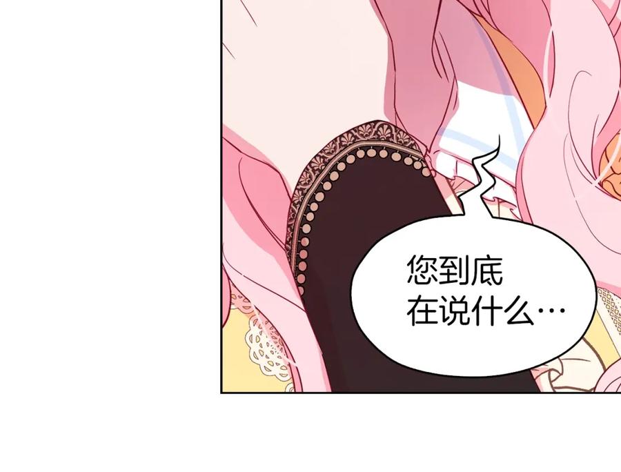 快去搞定铁壁皇帝！ 第14话 美人计 第16页