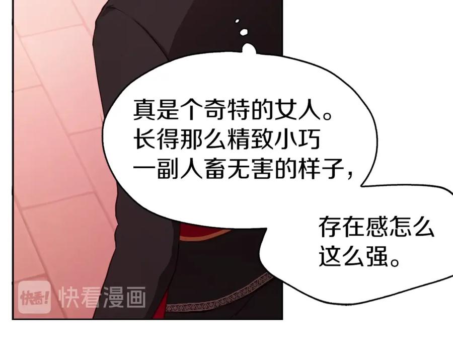 快去搞定铁壁皇帝！ 第14话 美人计 第75页