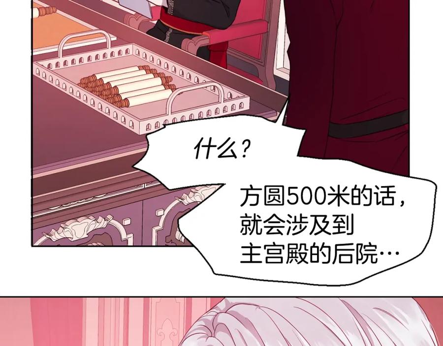 快去搞定铁壁皇帝！ 第14话 美人计 第99页