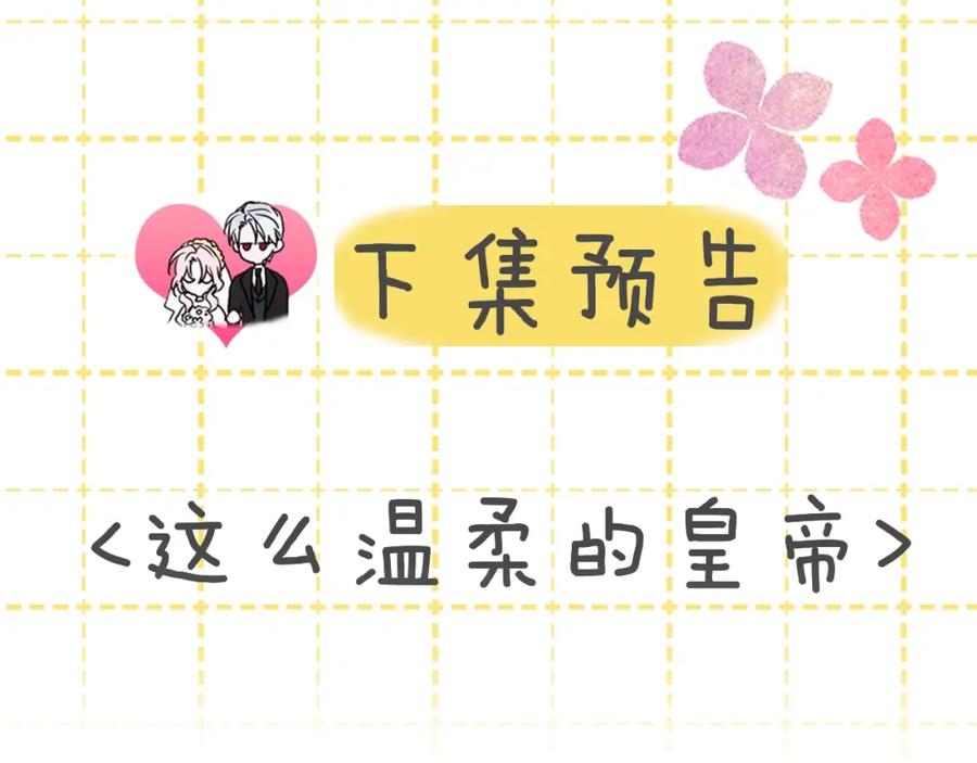 快去搞定铁壁皇帝！ 第14话 美人计 第139页