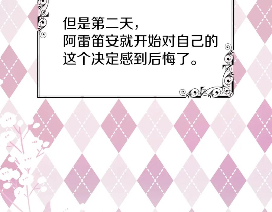 快去搞定铁壁皇帝！ 第14话 美人计 第136页