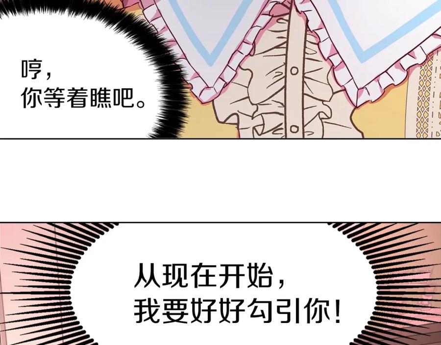 快去搞定铁壁皇帝！ 第14话 美人计 第64页
