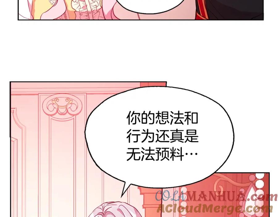 快去搞定铁壁皇帝！ 第14话 美人计 第57页