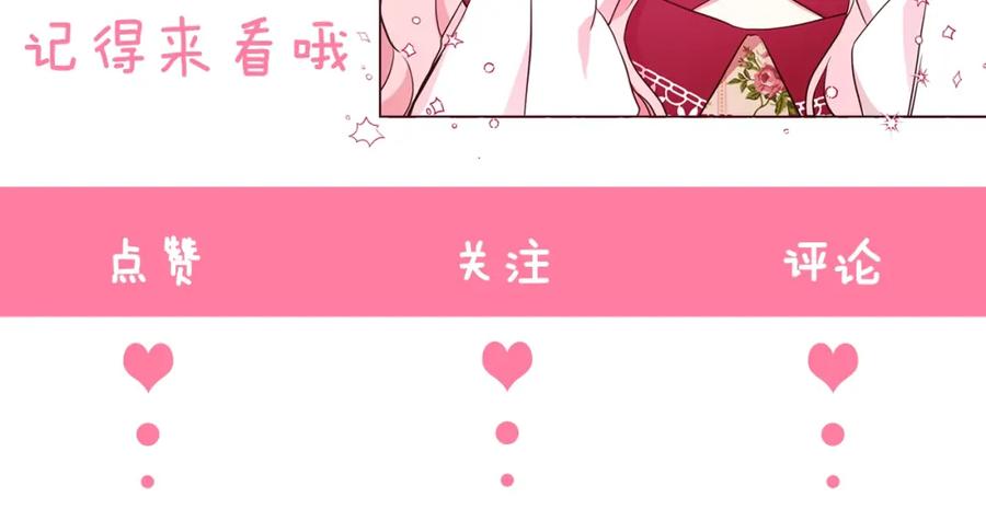 快去搞定铁壁皇帝！ 第14话 美人计 第154页