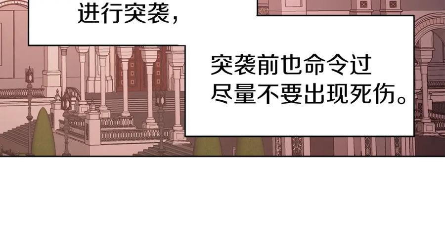 快去搞定铁壁皇帝！ 第14话 美人计 第82页