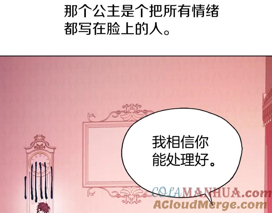快去搞定铁壁皇帝！ 第14话 美人计 第133页
