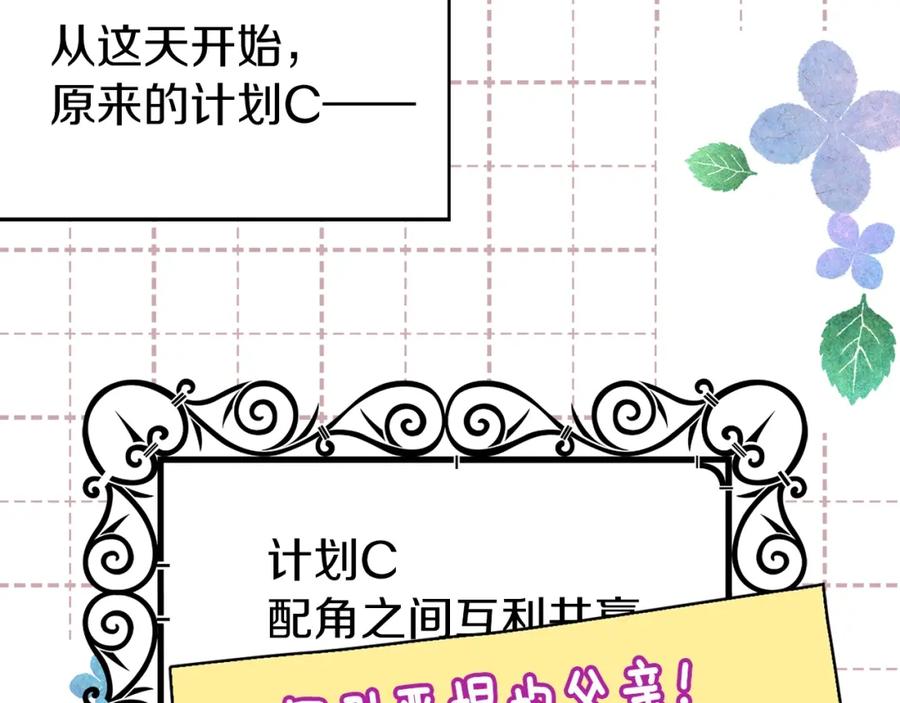 快去搞定铁壁皇帝！ 第14话 美人计 第67页