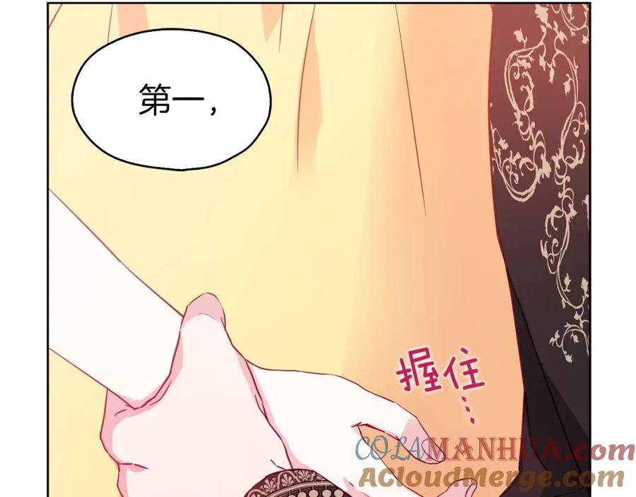 快去搞定铁壁皇帝！ 第14话 美人计 第9页