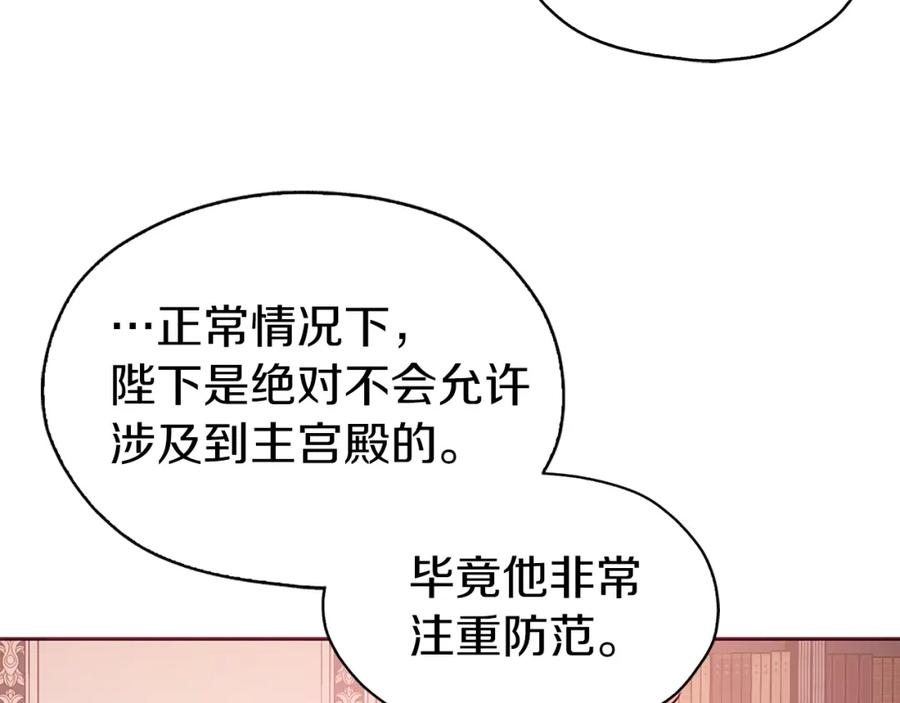 快去搞定铁壁皇帝！ 第14话 美人计 第107页