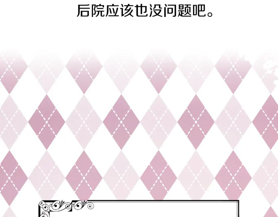 快去搞定铁壁皇帝！ 第14话 美人计 第135页