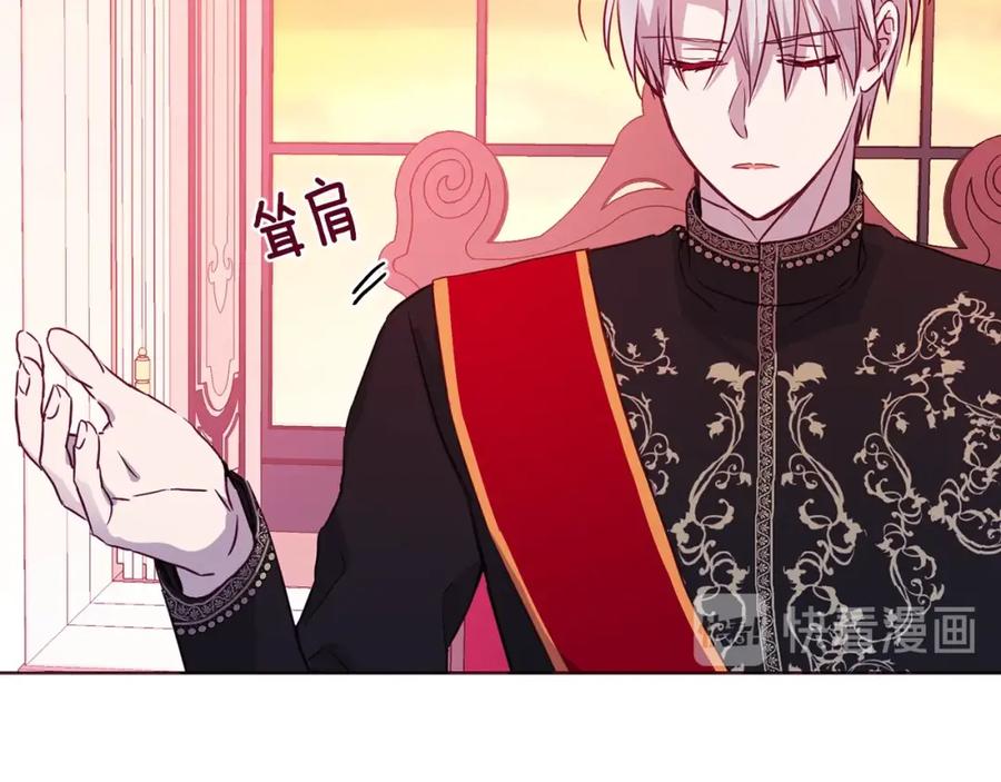 快去搞定铁壁皇帝！ 第14话 美人计 第123页