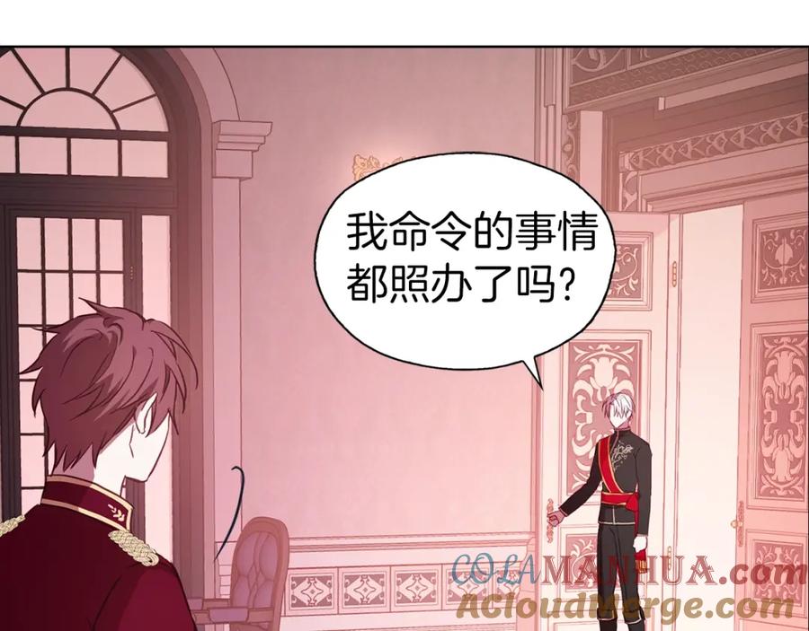 快去搞定铁壁皇帝！ 第14话 美人计 第89页