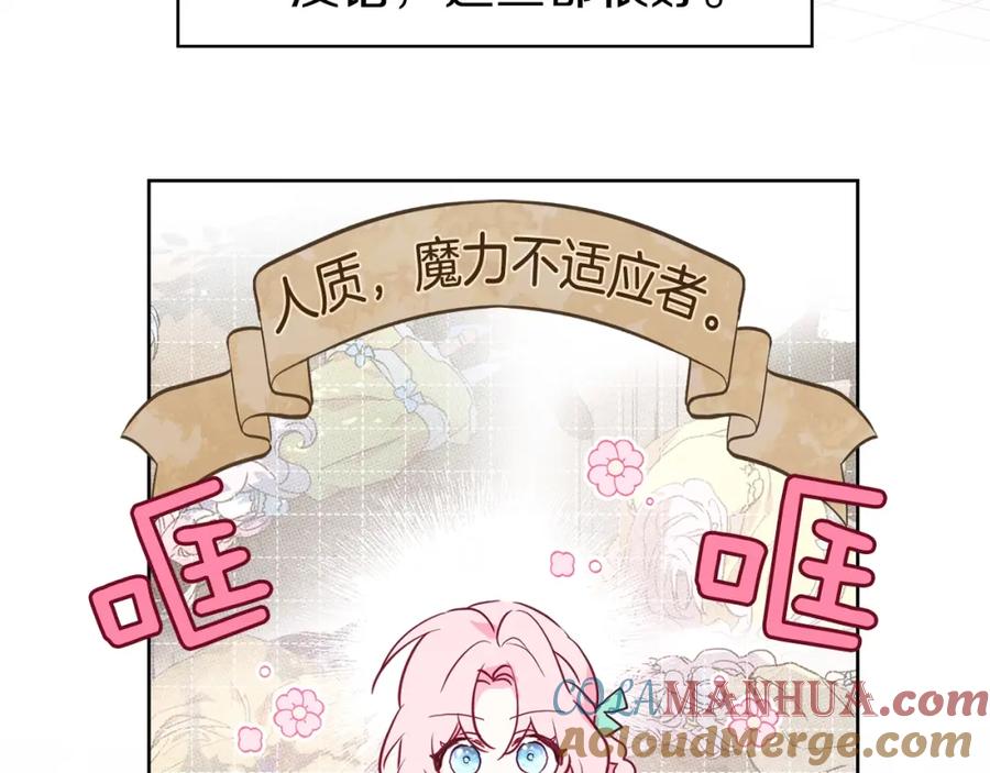 快去搞定铁壁皇帝！ 第14话 美人计 第85页