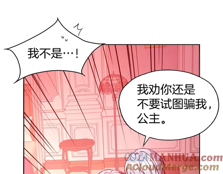 快去搞定铁壁皇帝！ 第14话 美人计 第49页