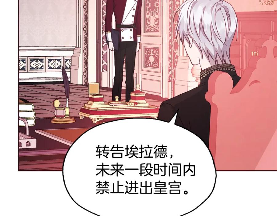 快去搞定铁壁皇帝！ 第14话 美人计 第119页