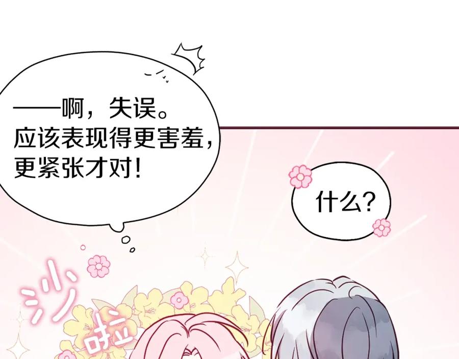 快去搞定铁壁皇帝！ 第14话 美人计 第40页