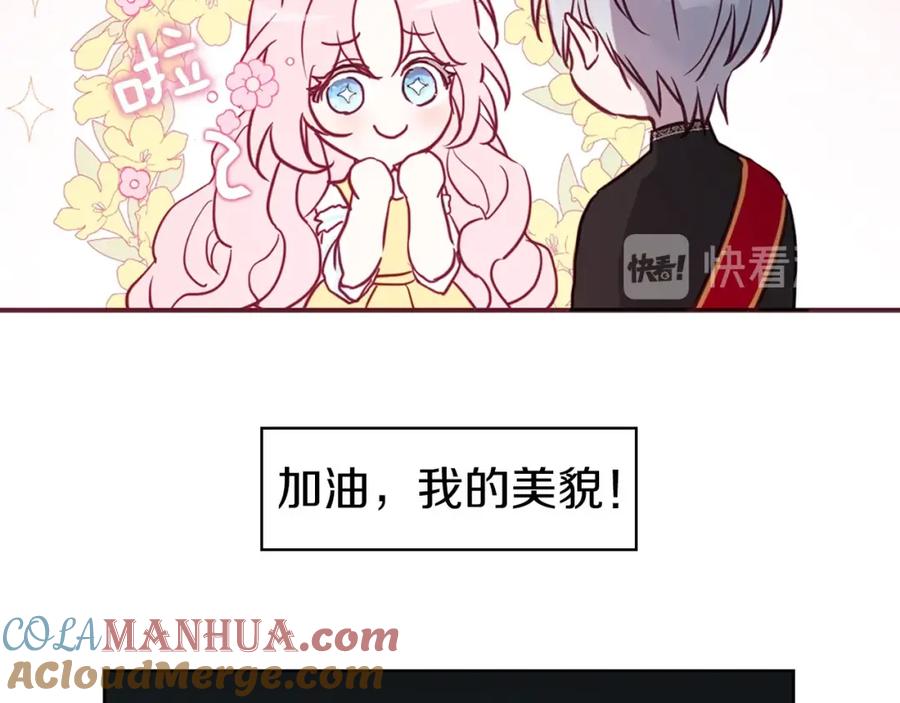 快去搞定铁壁皇帝！ 第14话 美人计 第41页
