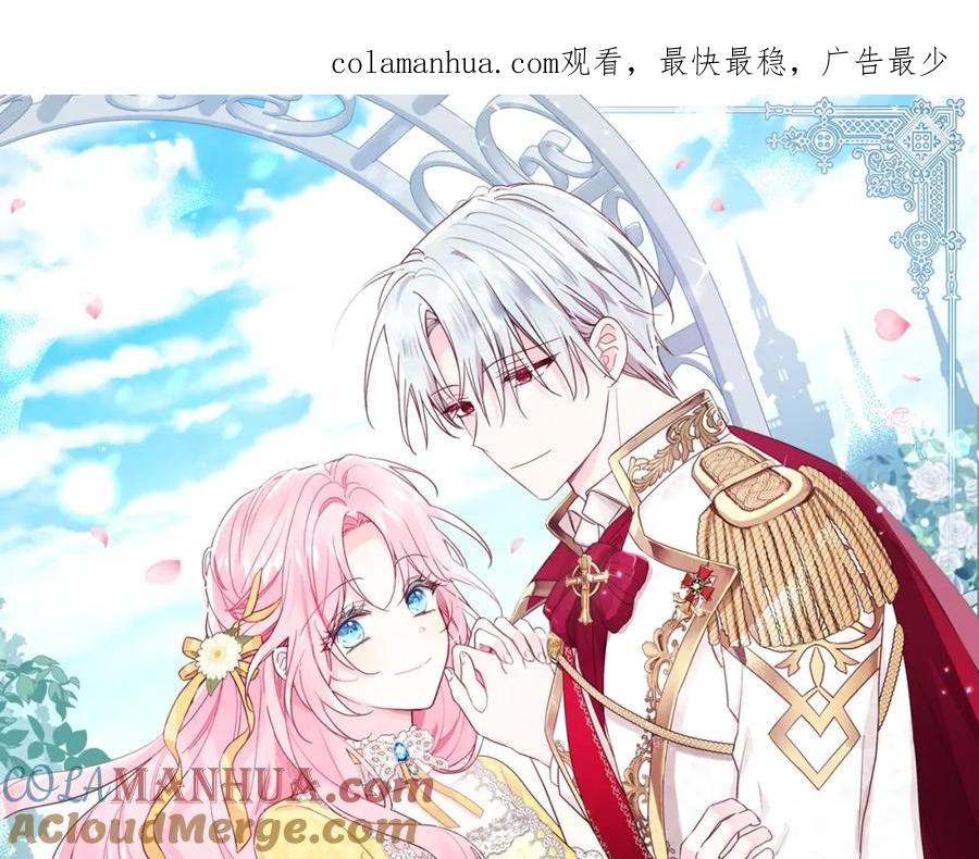 快去搞定铁壁皇帝！ 第14话 美人计 第1页