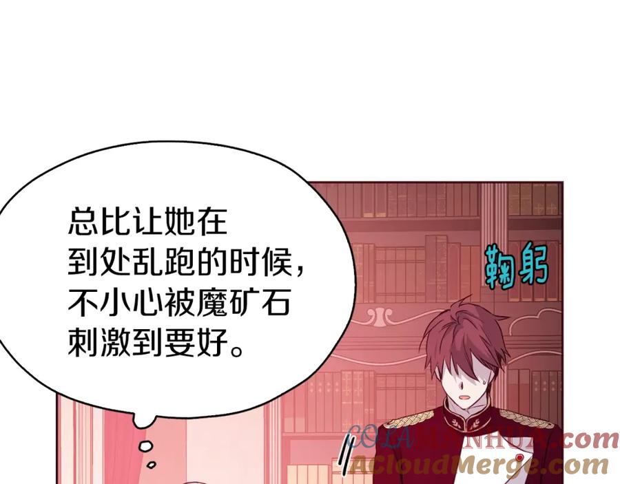 快去搞定铁壁皇帝！ 第14话 美人计 第105页