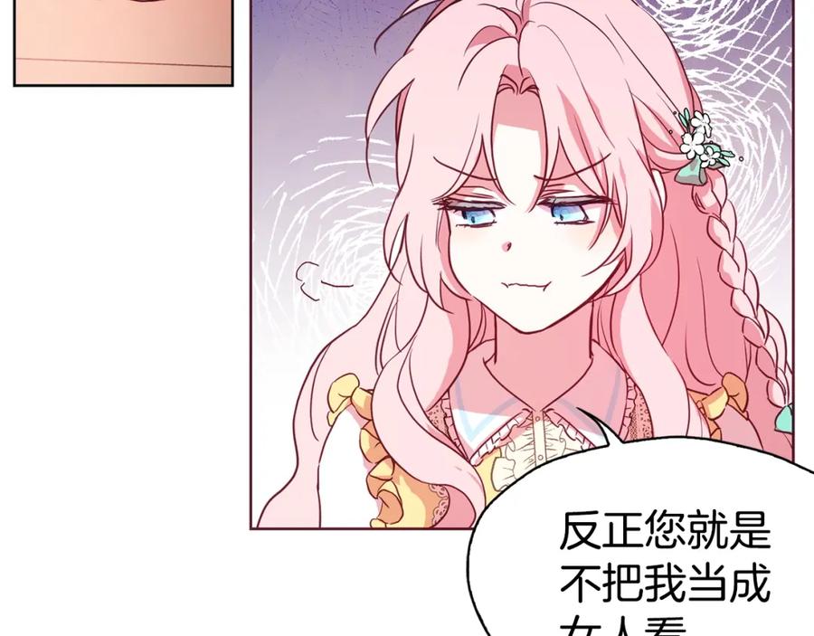 快去搞定铁壁皇帝！ 第14话 美人计 第54页