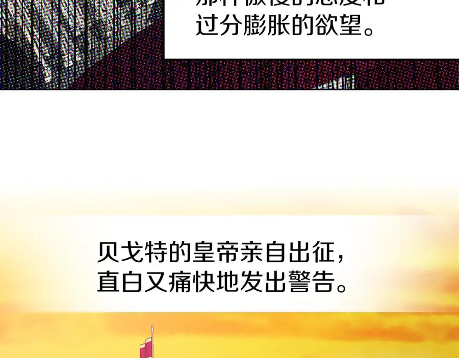 快去搞定铁壁皇帝！ 第14话 美人计 第80页