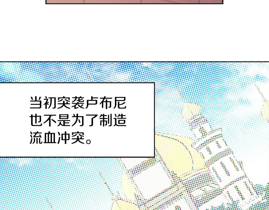 快去搞定铁壁皇帝！ 第14话 美人计 第78页