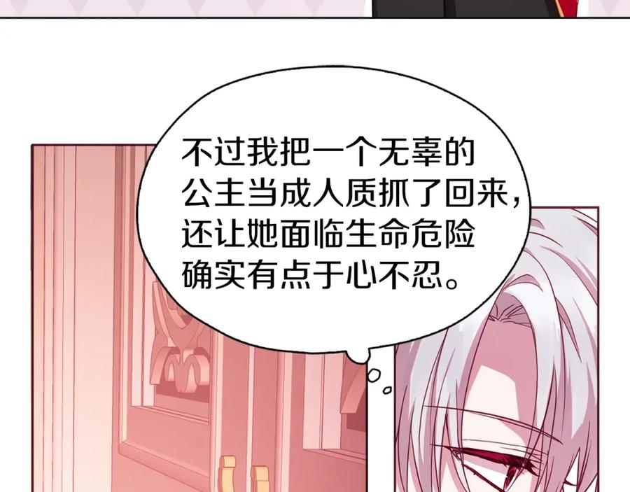快去搞定铁壁皇帝！ 第14话 美人计 第87页