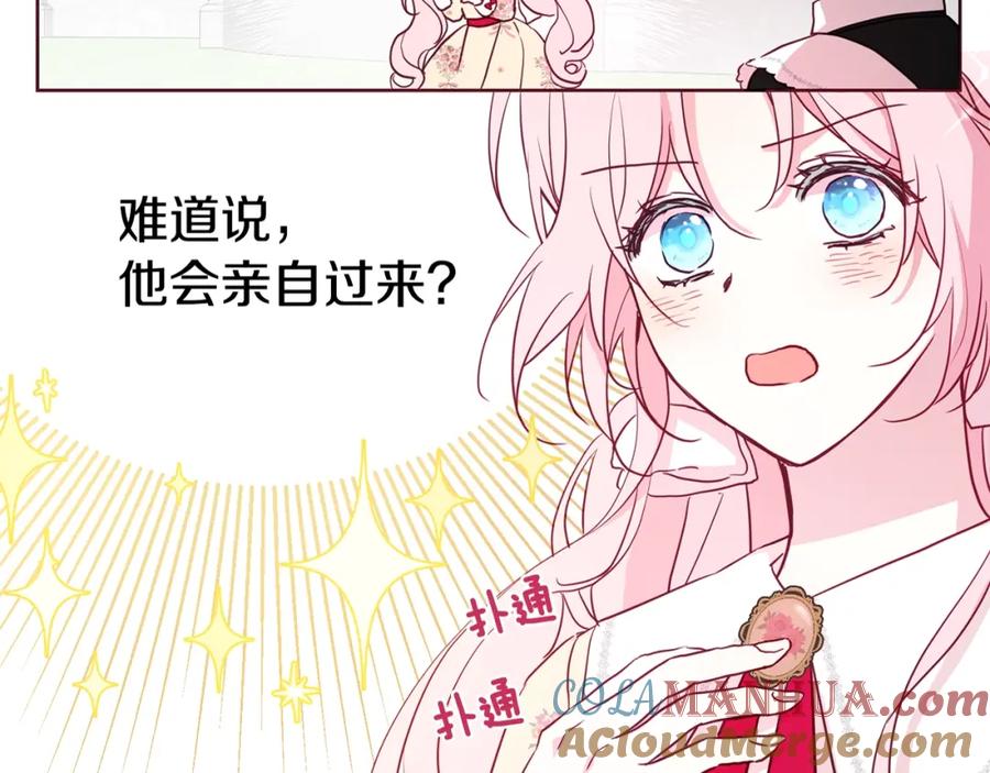 快去搞定铁壁皇帝！ 第14话 美人计 第145页